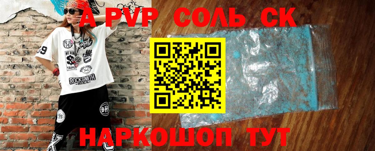 APVP  A PVP СК  A PVP кристаллы  Вход с VPN  Alpha-PVP кристаллы  Волхов 
