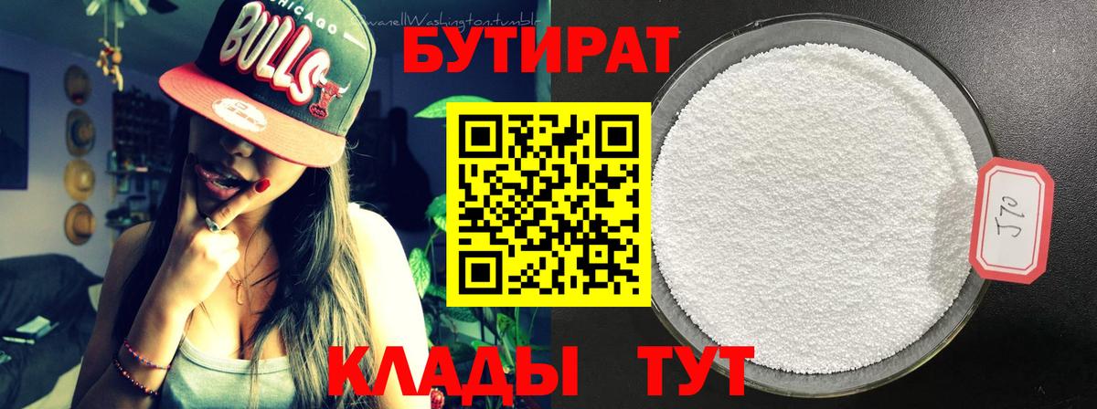 БУТИРАТ бутик Волхов