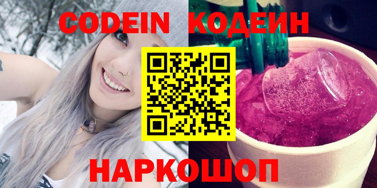 Кодеиновый сироп Lean напиток Lean (лин) Волхов