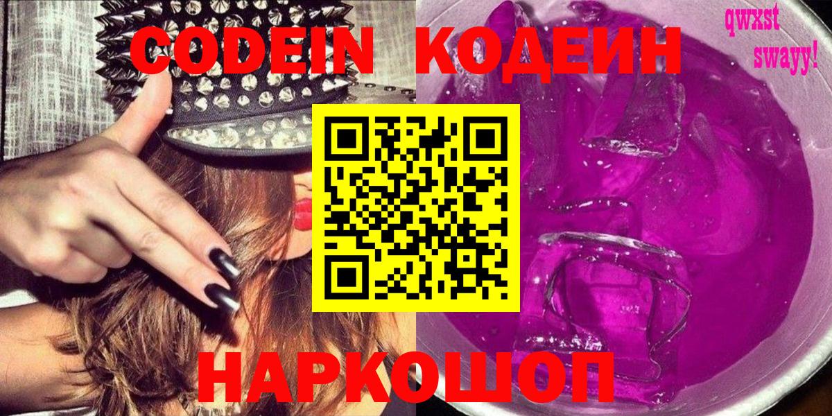 Волхов  Кодеин напиток Lean (лин)  Вход с VPN  Кодеиновый сироп Lean напиток Lean (лин) 