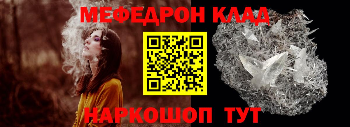 Мефедрон кристаллы Волхов