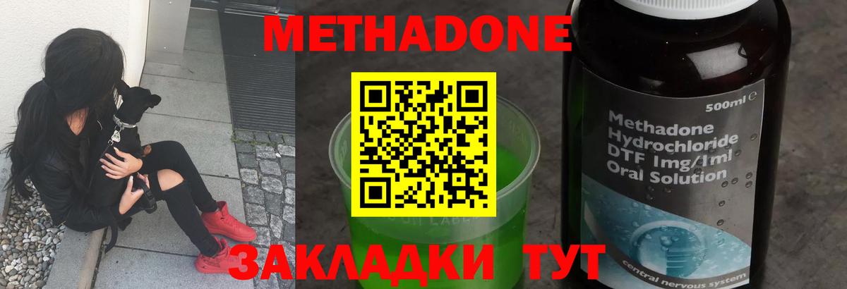 МЕТАДОН methadone Волхов